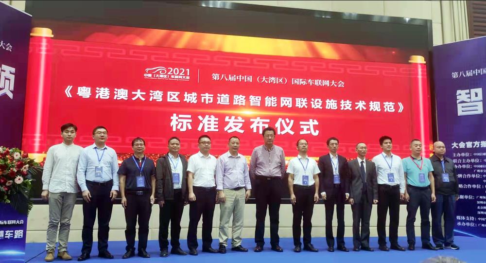 全國首個道路智能網(wǎng)聯(lián)設(shè)施標準在廣州發(fā)布，天邁科技受邀參編