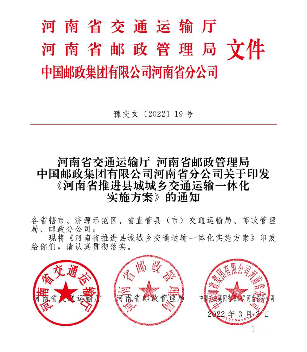 天邁科技城鄉(xiāng)公交客貨郵融合方案，助力城鄉(xiāng)交通運輸一體化建設(shè)