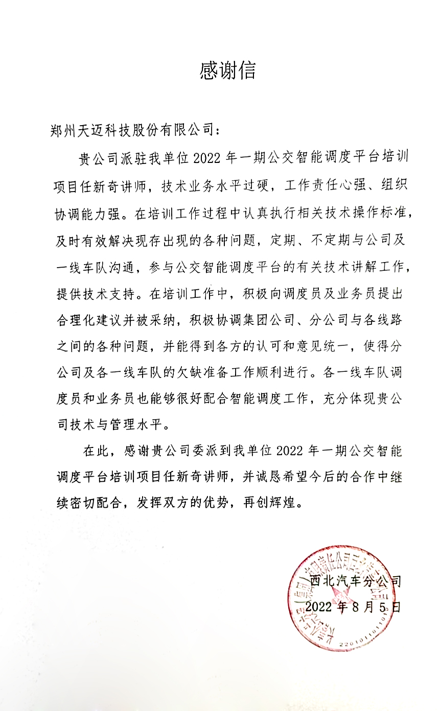 不辱使命，天邁科技按時(shí)完成長春公交智能化項(xiàng)目階段目標(biāo)